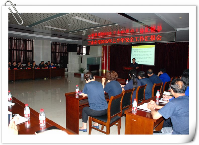 1 山东开云(中国)官方:召开2015年上半年安全生产总结会 .jpg